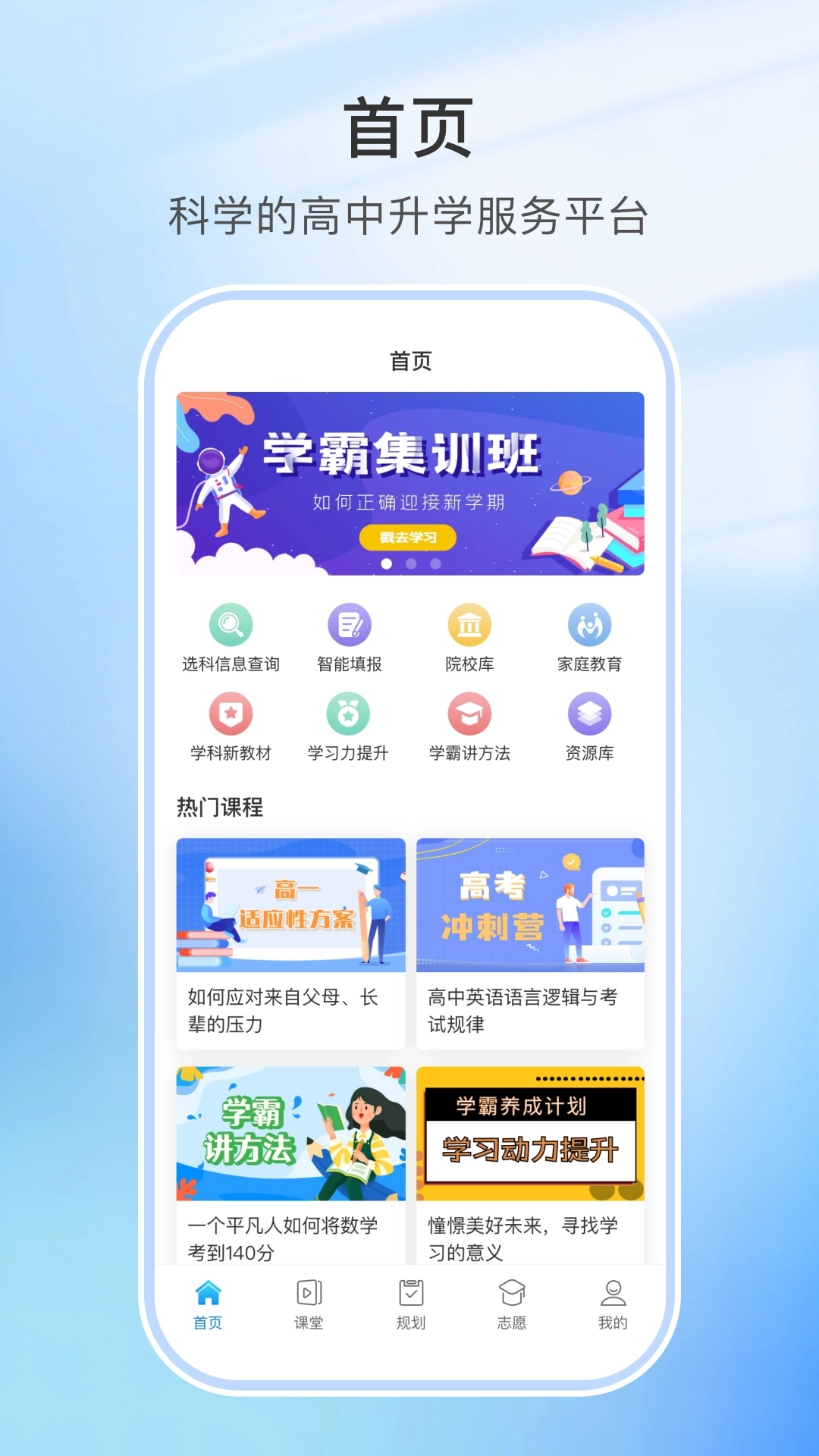 升学指导网最新版