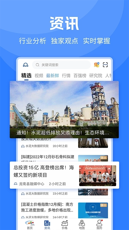 水泥网最新版