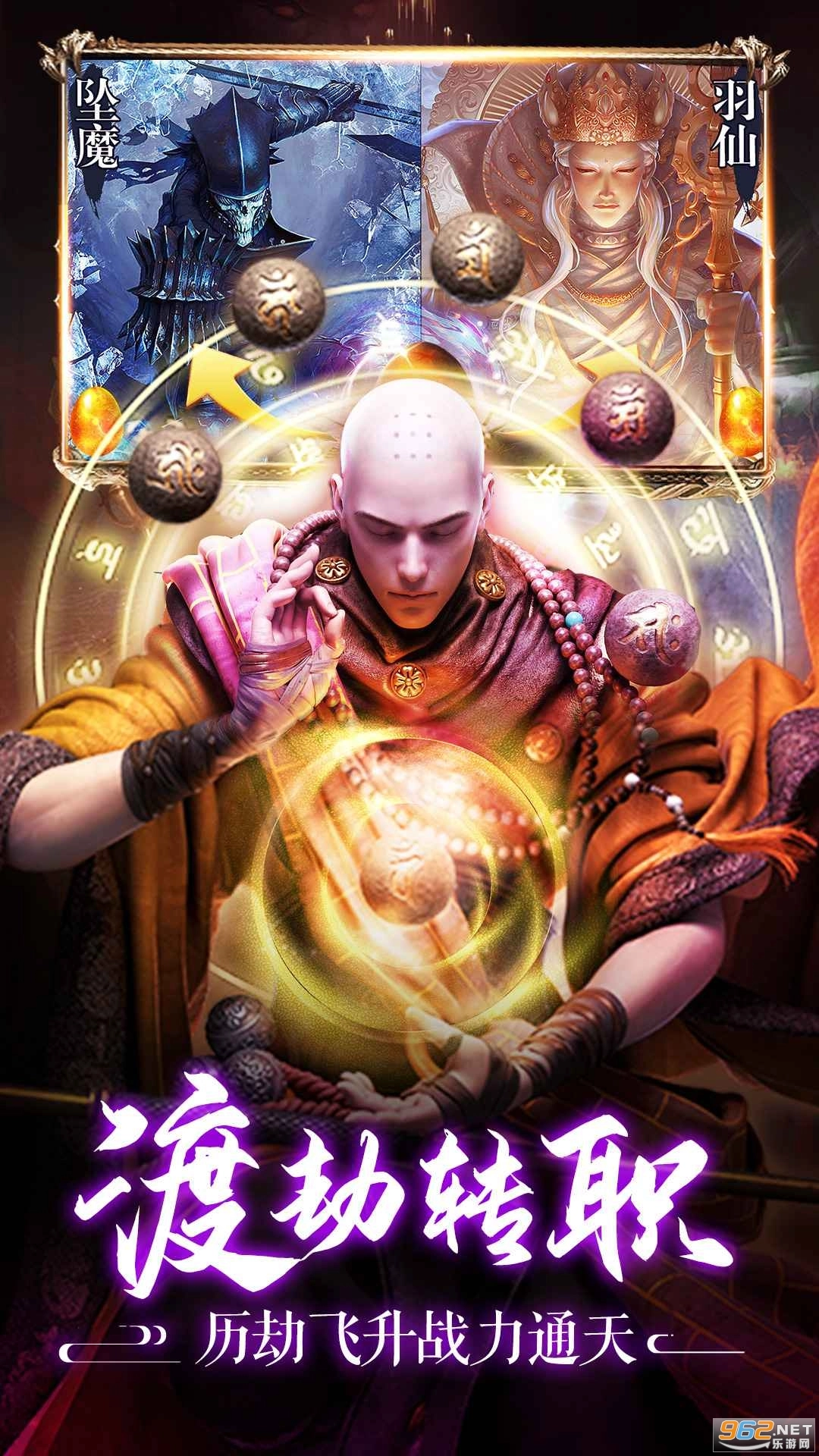 伏魔录应用宝版安装下载