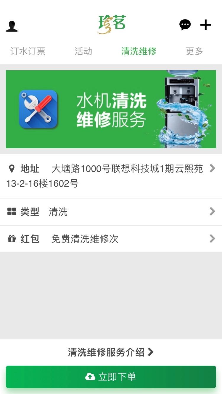 珍茗好生活最新版