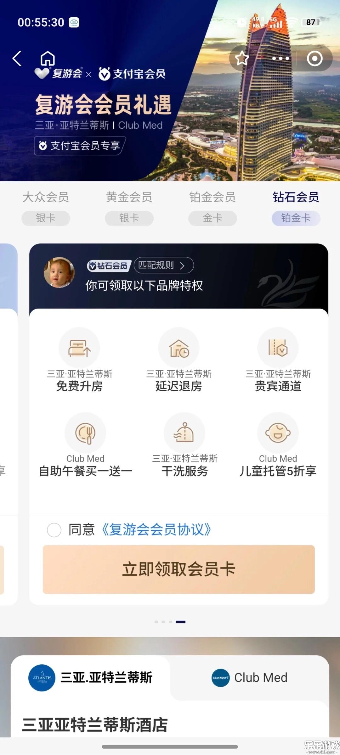 复游会安卓版4
