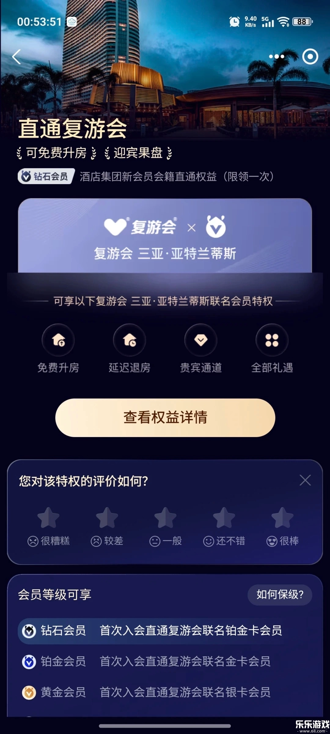 复游会安卓版3