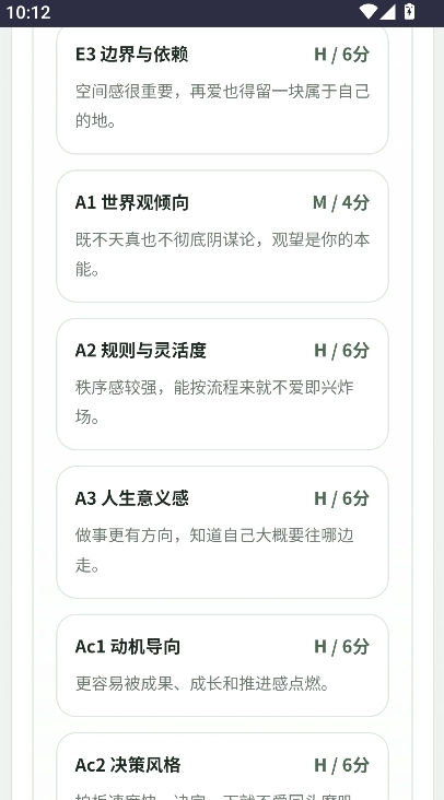 sbti人格类型分析工具手机版5