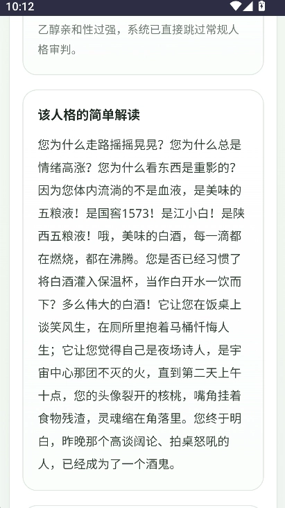 sbti人格类型分析工具手机版4