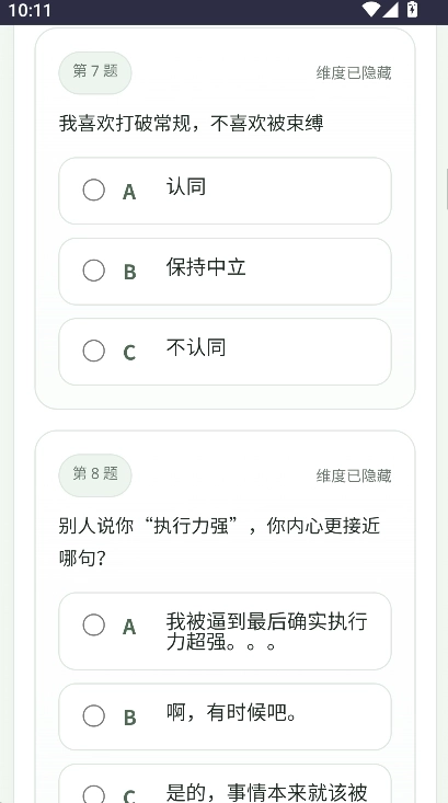 sbti人格类型分析工具手机版3