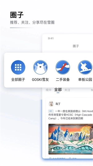 GOSKI去滑雪  4
