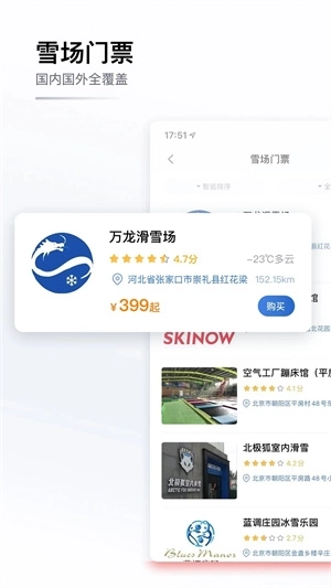 GOSKI去滑雪  1