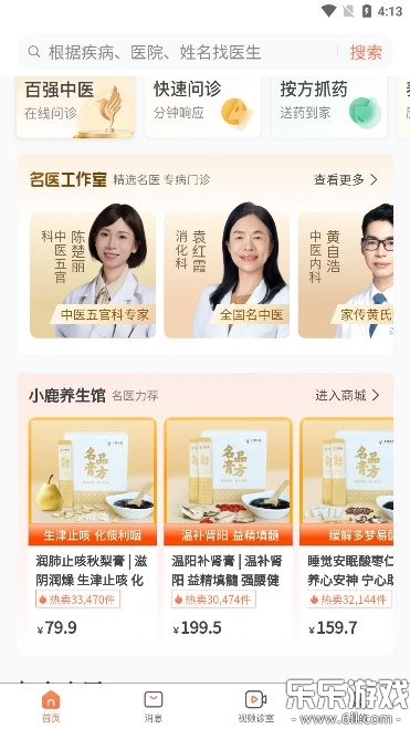 小鹿中医最新版6