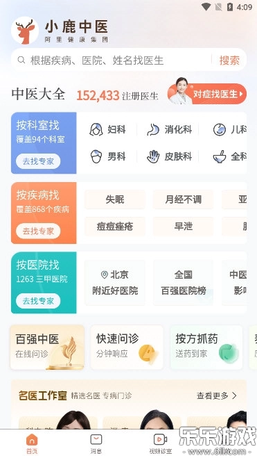 小鹿中医最新版4