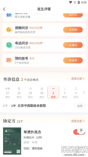 小鹿中医最新版1