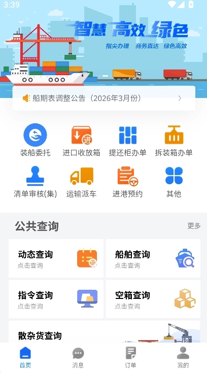 新港商务通正版2