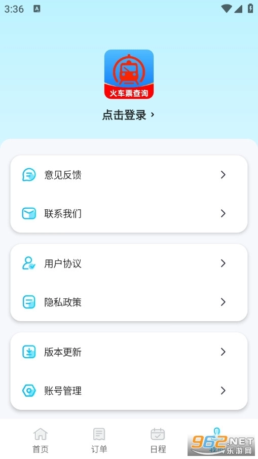 火车高铁票购票查手机版5