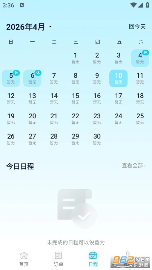 火车高铁票购票查手机版3