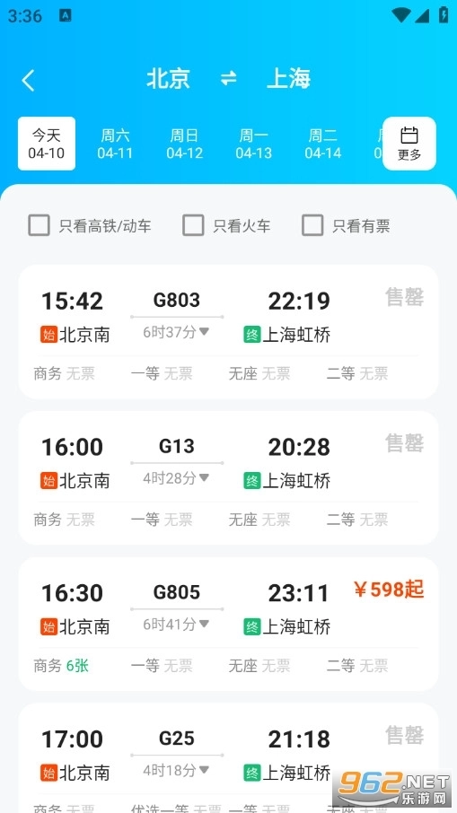火车高铁票购票查手机版4