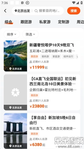 中旅旅行安卓版2