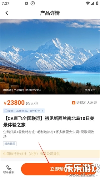 中旅旅行安卓版1