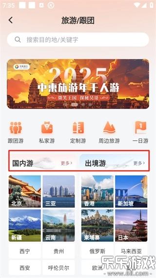 中旅旅行安卓版3