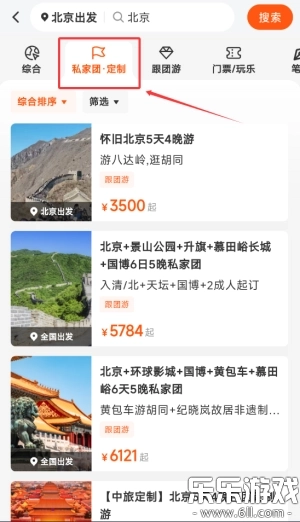 中旅旅行安卓版4