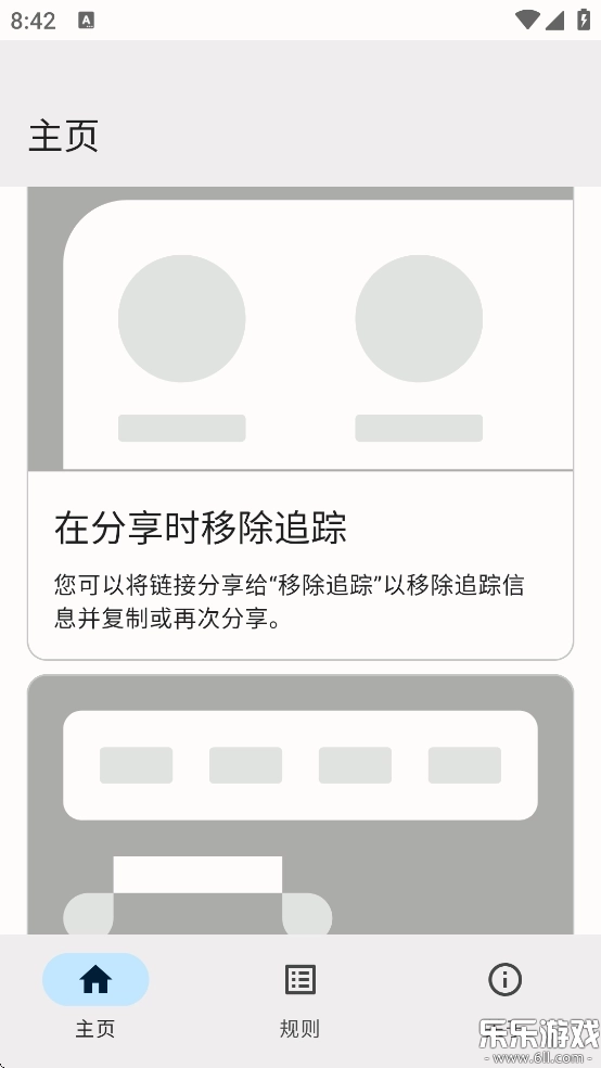 移除跟踪手机版1