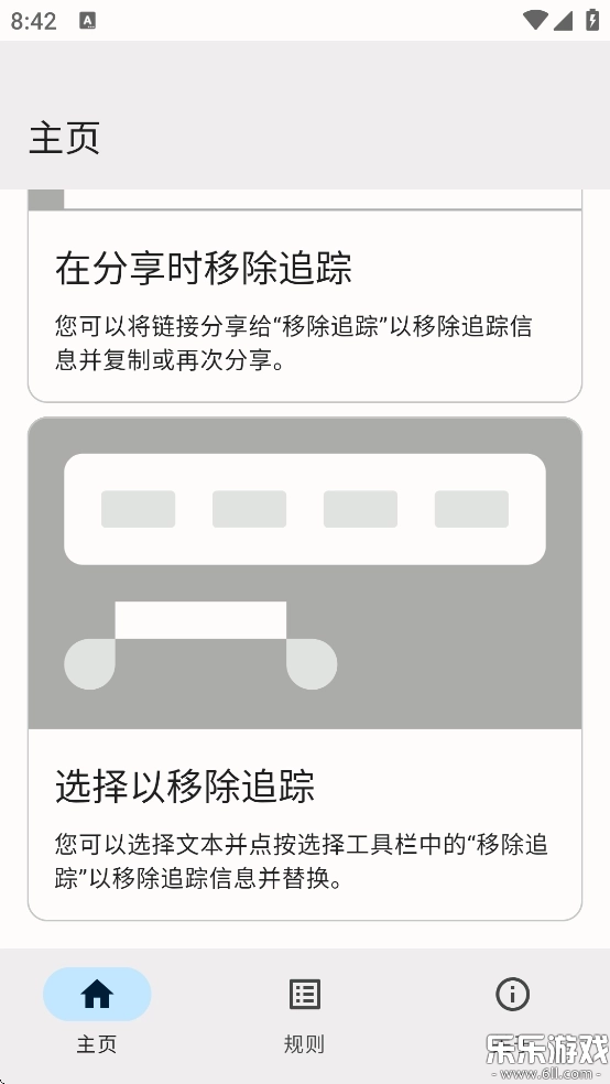 移除跟踪手机版4