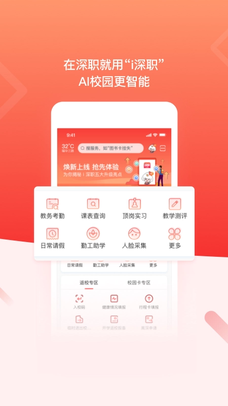 i深职最新版