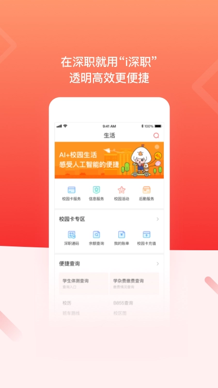 i深职最新版