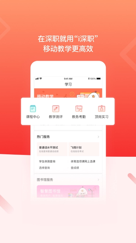 i深职最新版
