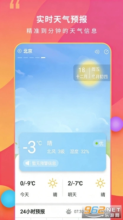 15日天气王最新版3