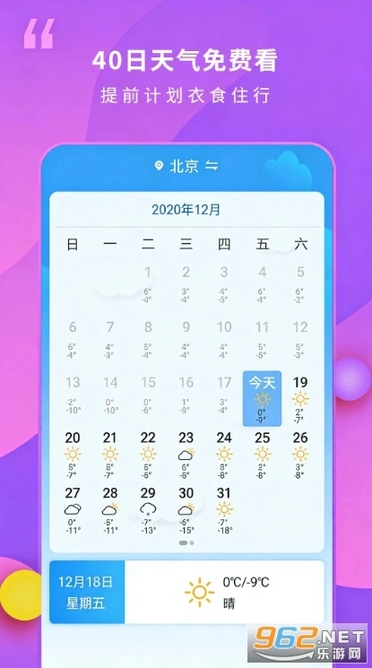 15日天气王最新版2