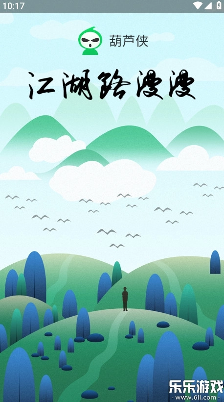 葫芦侠老版