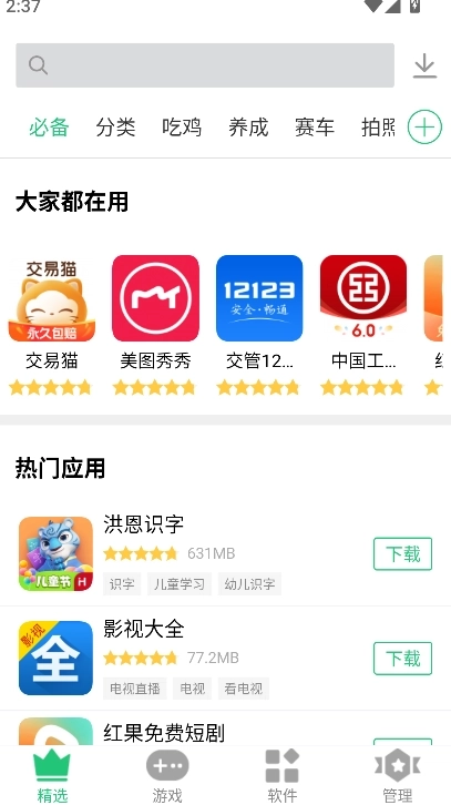 历趣市场  安卓版
