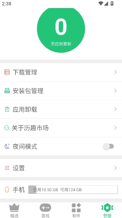 历趣市场  安卓版