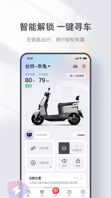 台铃智能老版4
