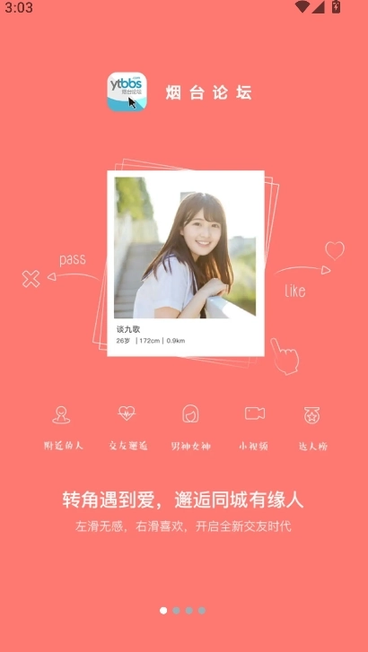 烟台论坛手机版1