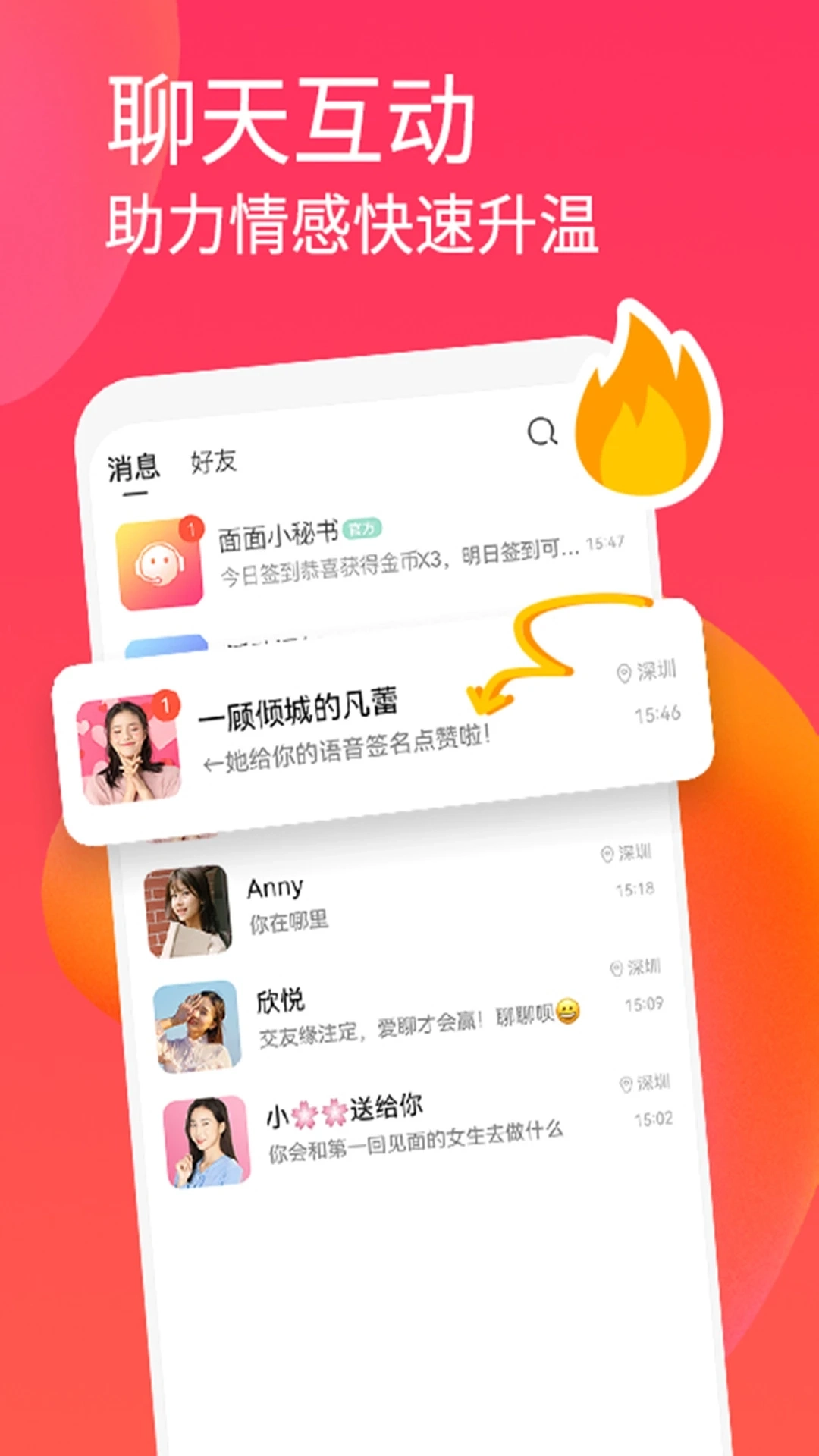 面面交友  免费版1