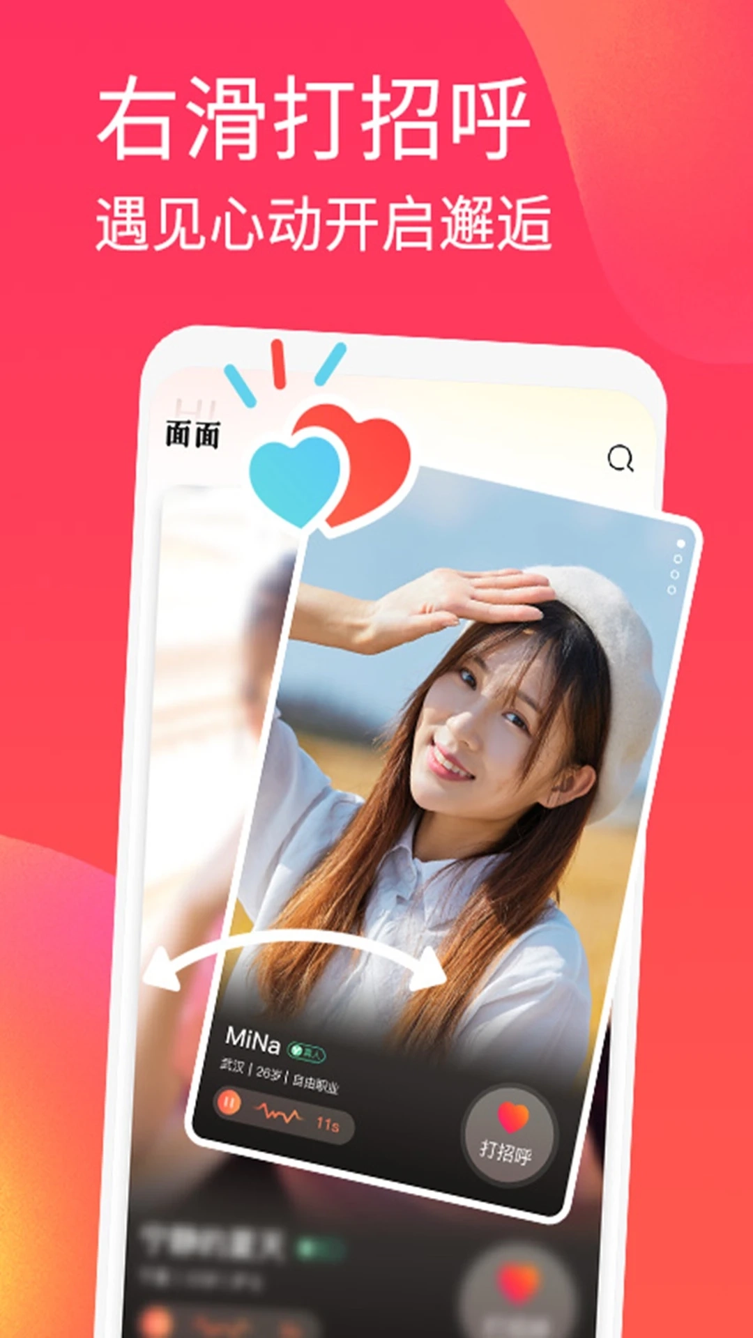 面面交友  免费版5