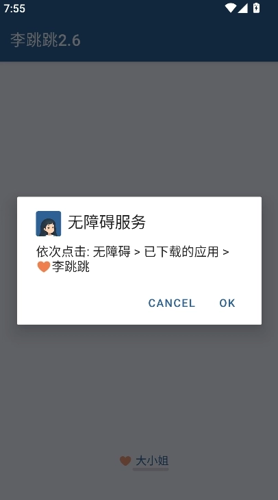 李跳跳安装最新版2