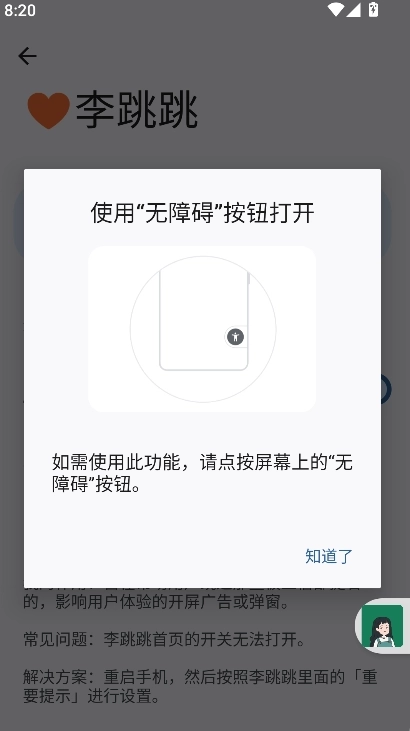 李跳跳波吉版4