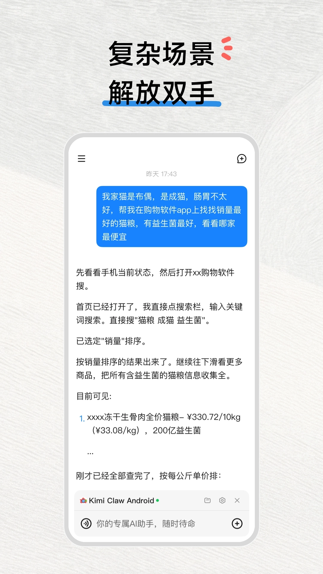 Kimi Claw龙虾安卓版2