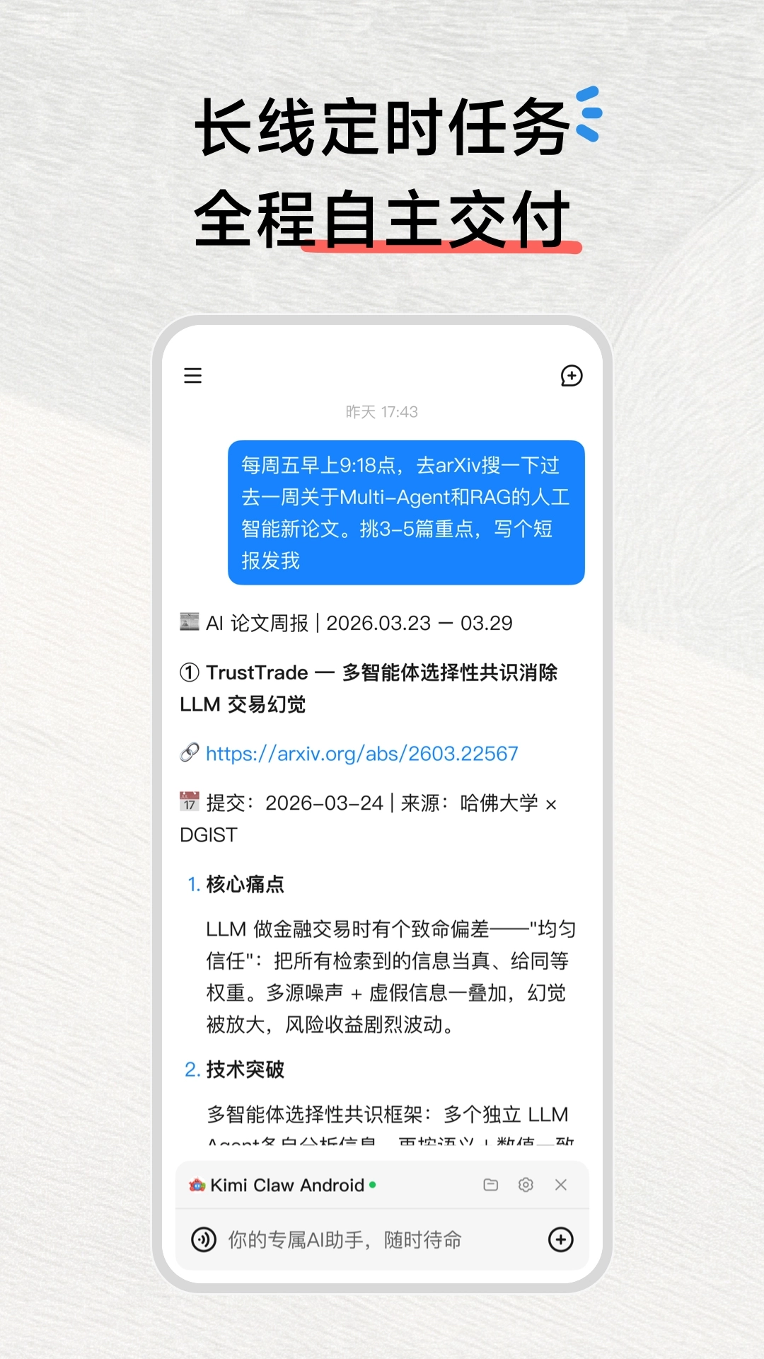 Kimi Claw龙虾安卓版3