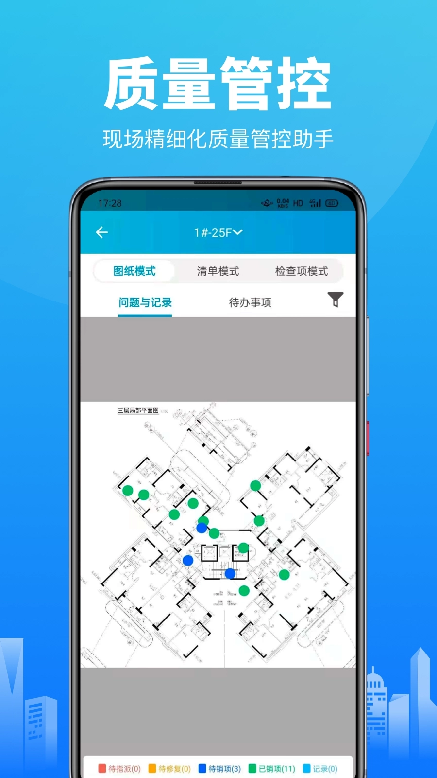 工程管理  安卓版