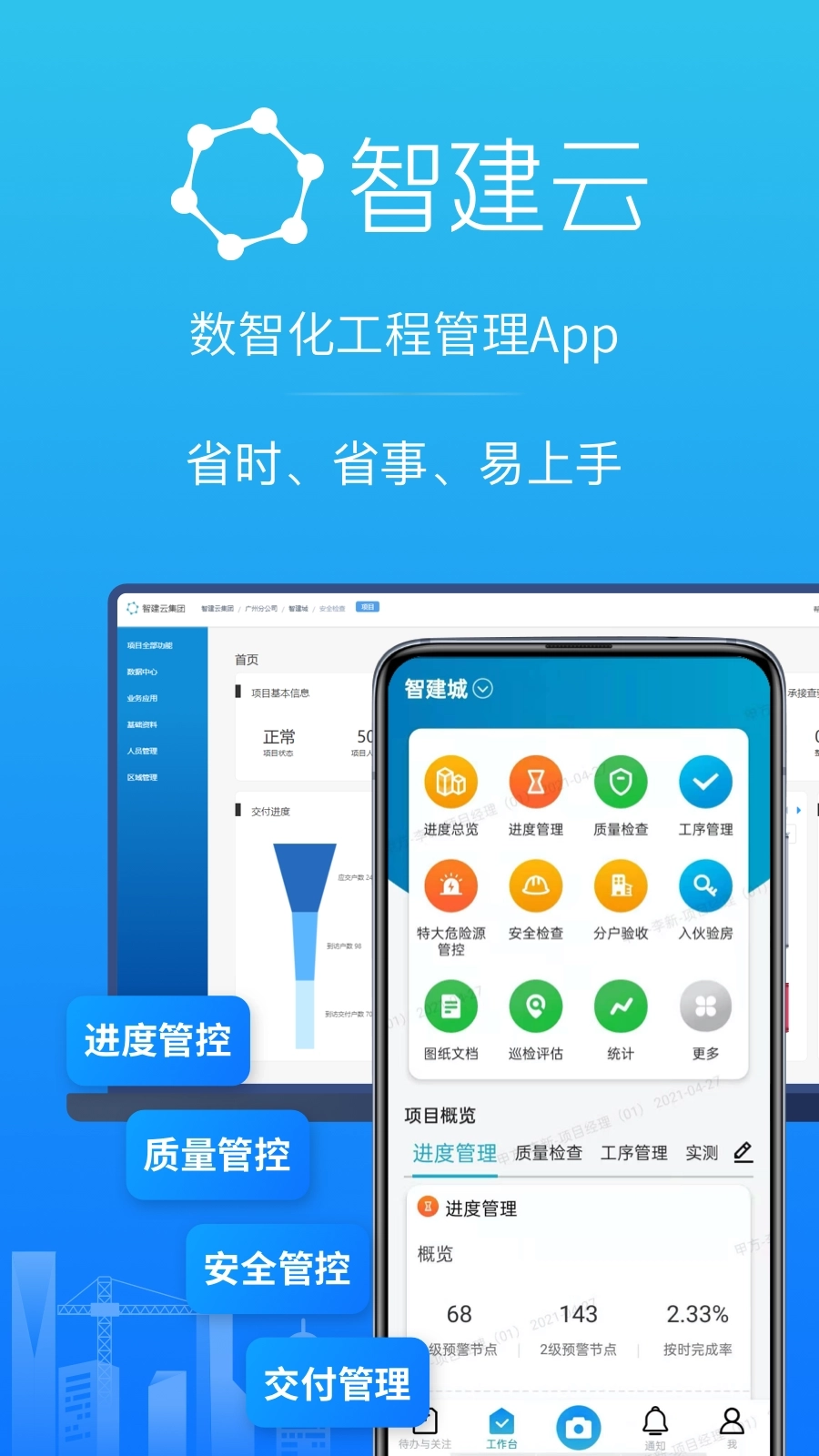 工程管理  安卓版