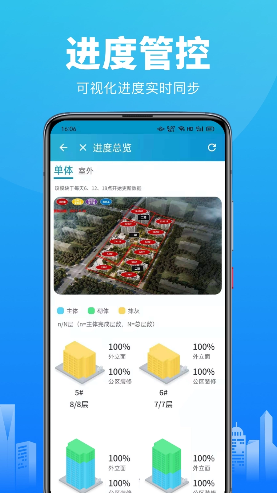 工程管理  安卓版