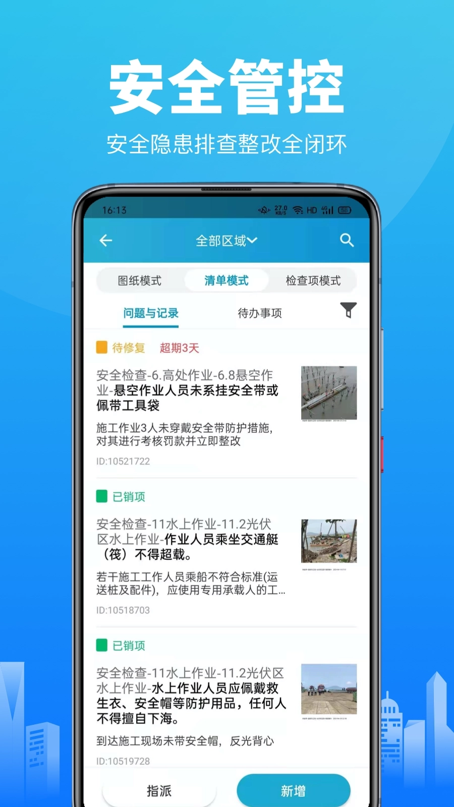 工程管理  安卓版