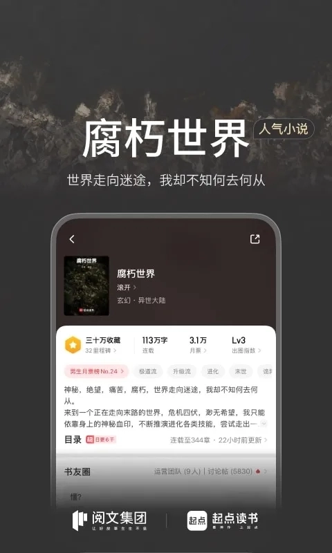 起点中文网免费阅读(起点读书)  安卓版