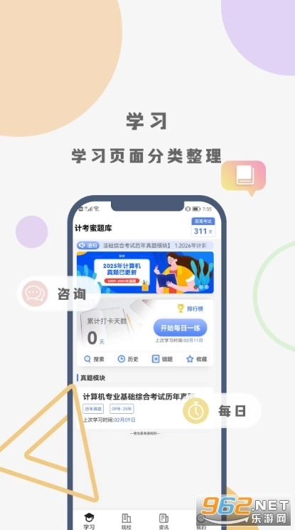 计考蜜题库最新版2