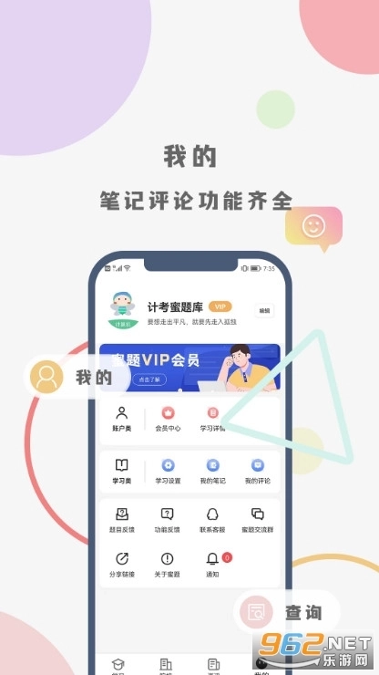 计考蜜题库最新版4