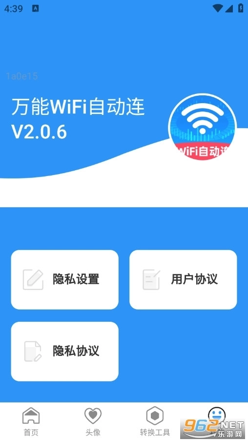 万能WiFi自动连手机版4