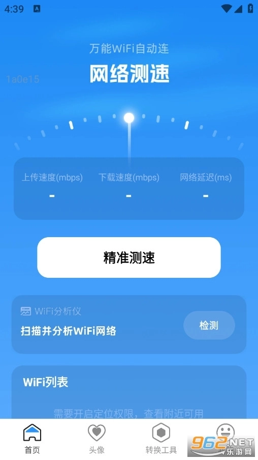 万能WiFi自动连手机版1