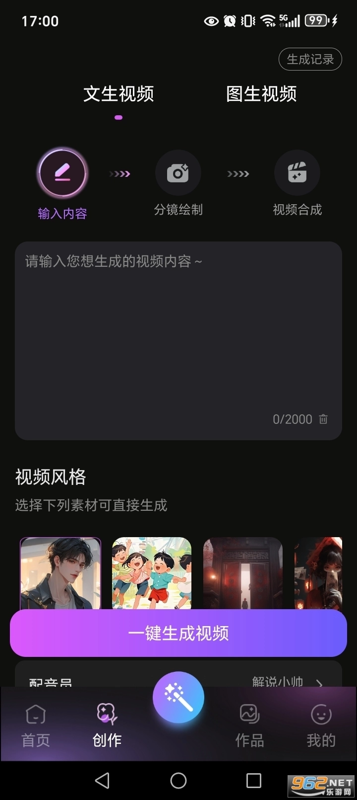 免费成片AI软件3